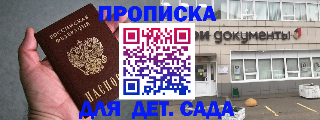прописка для школы в Сланцах